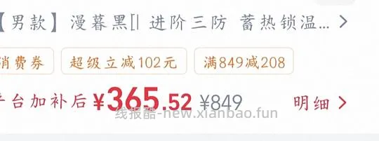 车回—伯希和山野2.0pro到手价314元 - 线报酷 车回—伯希和山野2.0pro到手价314元 - 线报酷