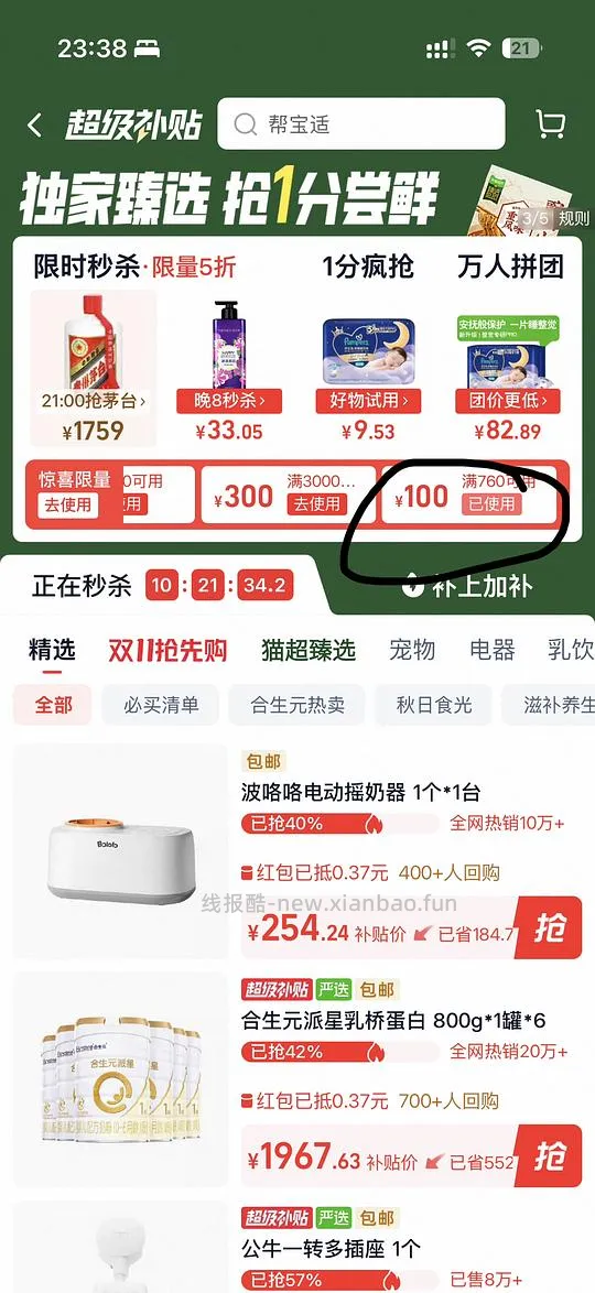 母婴 一级帮好价 - 线报酷 母婴 一级帮好价 - 线报酷