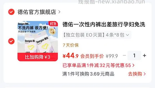 德佑一次性内裤1.2一条 - 线报酷 德佑一次性内裤1.2一条 - 线报酷