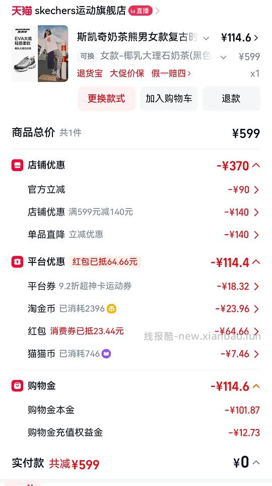 斯凯奇奶茶熊102 - 线报酷 斯凯奇奶茶熊102 - 线报酷