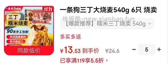 好吃的一条狗烧麦 - 线报酷 好吃的一条狗烧麦 - 线报酷