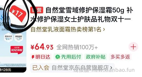 自然堂凝时面霜65g - 线报酷 自然堂凝时面霜65g - 线报酷