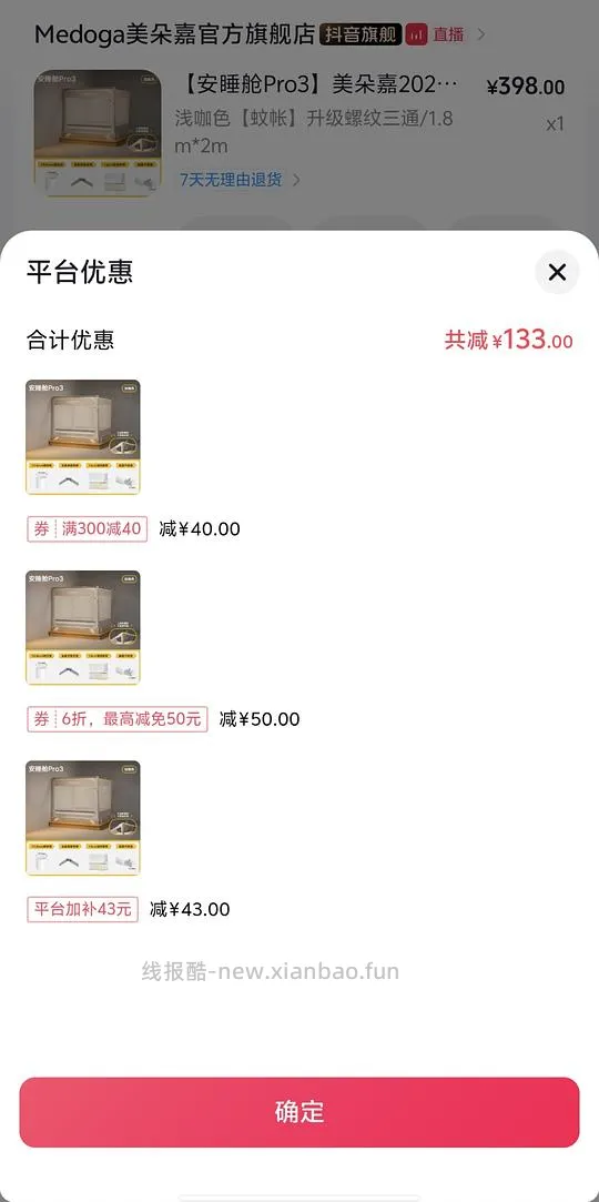 母婴 美朵嘉pro3 1.8米防摔蚊帐+床单 245.75 - 线报酷 母婴 美朵嘉pro3 1.8米防摔蚊帐+床单 245.75 - 线报酷
