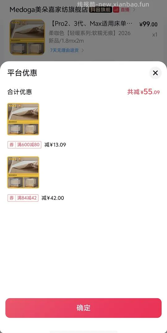 母婴 美朵嘉pro3 1.8米防摔蚊帐+床单 245.75 - 线报酷 母婴 美朵嘉pro3 1.8米防摔蚊帐+床单 245.75 - 线报酷