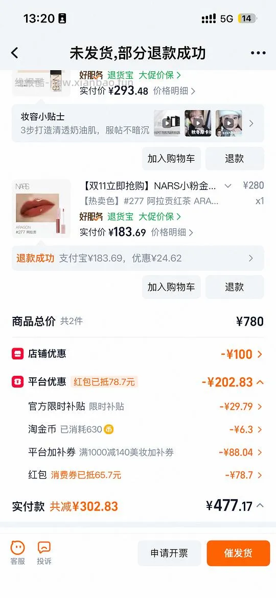 nars超方瓶30ml+ 大白饼3g+腮红2.5g+遮瑕+粉扑 265r - 线报酷 nars超方瓶30ml+ 大白饼3g+腮红2.5g+遮瑕+粉扑 265r - 线报酷