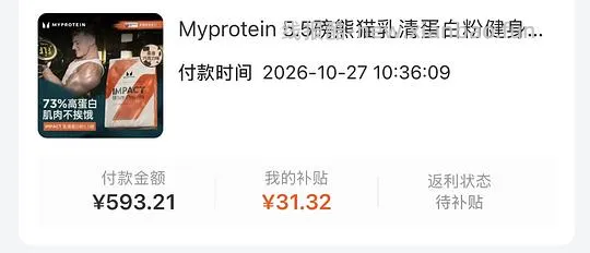 淘宝Myprotein 5.5磅熊猫蛋白粉到手390左右 - 线报酷 淘宝Myprotein 5.5磅熊猫蛋白粉到手390左右 - 线报酷