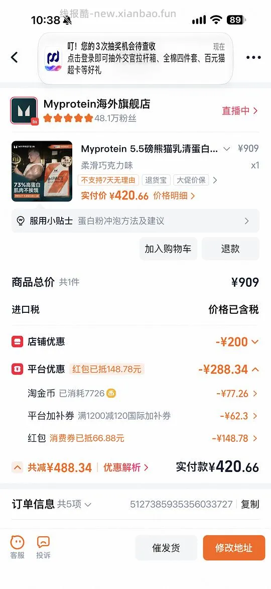 淘宝Myprotein 5.5磅熊猫蛋白粉到手390左右 - 线报酷 淘宝Myprotein 5.5磅熊猫蛋白粉到手390左右 - 线报酷