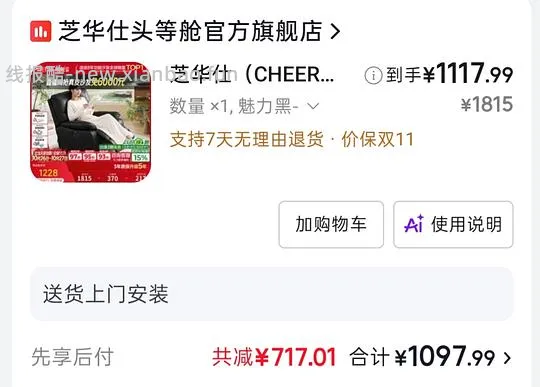 芝华仕头等舱电动款1097 - 线报酷 芝华仕头等舱电动款1097 - 线报酷