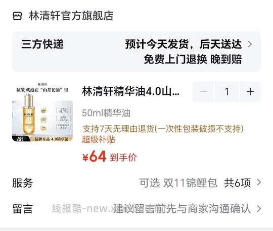 林清轩4.0 50ml 56 3.0 50ml 58 - 线报酷 林清轩4.0 50ml 56 3.0 50ml 58 - 线报酷