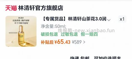 林清轩4.0 50ml 56 3.0 50ml 58 - 线报酷 林清轩4.0 50ml 56 3.0 50ml 58 - 线报酷
