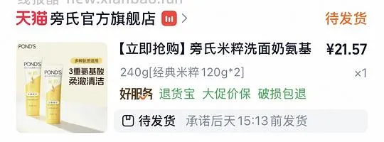 旁氏米粹洗面奶120g6元,150g8.36元 - 线报酷 旁氏米粹洗面奶120g6元,150g8.36元 - 线报酷