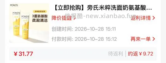 旁氏米粹洗面奶120g6元,150g8.36元 - 线报酷 旁氏米粹洗面奶120g6元,150g8.36元 - 线报酷