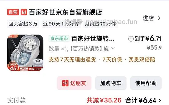 百家好世旋转拖把6r - 线报酷 百家好世旋转拖把6r - 线报酷