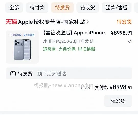 18pro256 9000拿下,512 10200,18pm不到一万 - 线报酷 18pro256 9000拿下,512 10200,18pm不到一万 - 线报酷