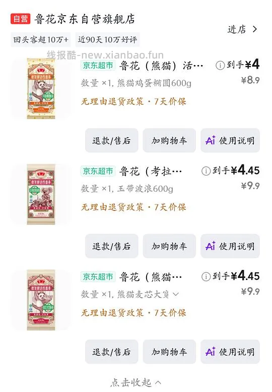 车走 鲁花挂面600g 4r - 线报酷 车走 鲁花挂面600g 4r - 线报酷