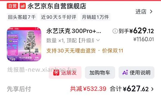 人体工学椅永艺300pro 到手545左右 - 线报酷 人体工学椅永艺300pro 到手545左右 - 线报酷