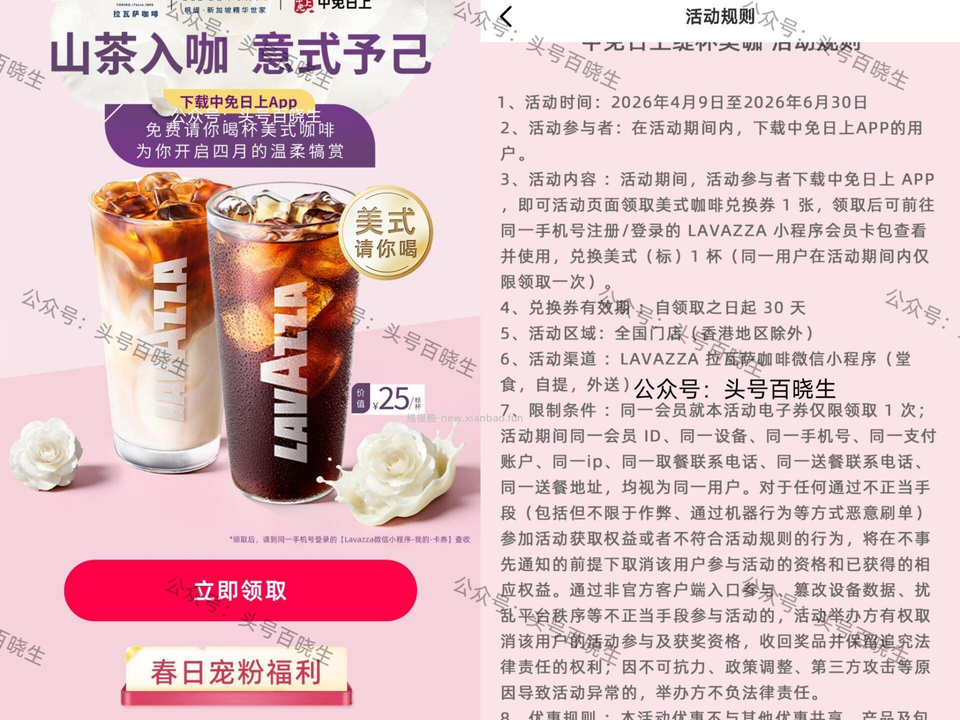 中免日上app搜 美式 6.30截 可领拉瓦萨美式咖啡券一张 看需 领取后 - 线报酷 中免日上app搜 美式 6.30截 可领拉瓦萨美式咖啡券一张 看需 领取后 - 线报酷