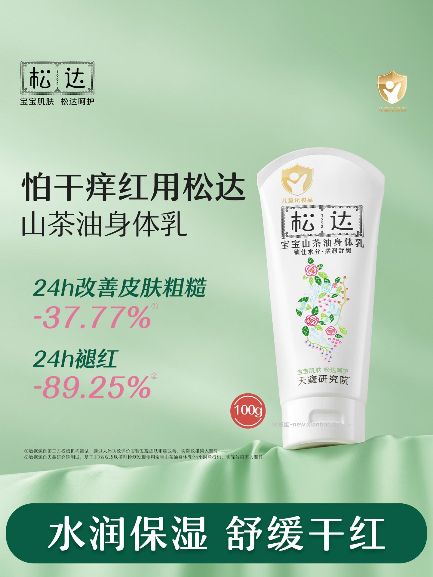 松达宝宝身体乳100g*3支 77.9元 - 线报酷 松达宝宝身体乳100g*3支 77.9元 - 线报酷