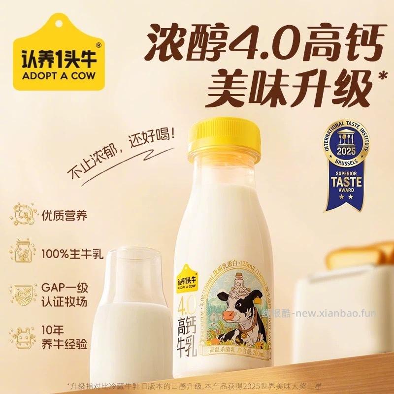 认养一头牛低温高钙鲜牛奶200ml*12瓶 40元 - 线报酷 认养一头牛低温高钙鲜牛奶200ml*12瓶 40元 - 线报酷