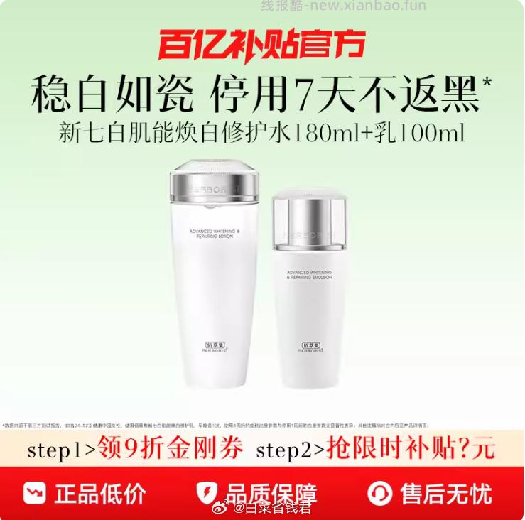 佰草集新七白美白祛斑水乳套装 57.7元 - 线报酷 佰草集新七白美白祛斑水乳套装 57.7元 - 线报酷