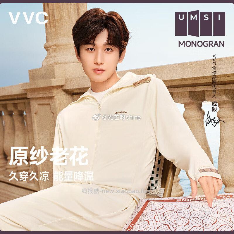 领136-68 VVC成毅同款防晒衣男士冰丝 78 - 线报酷 领136-68 VVC成毅同款防晒衣男士冰丝 78 - 线报酷