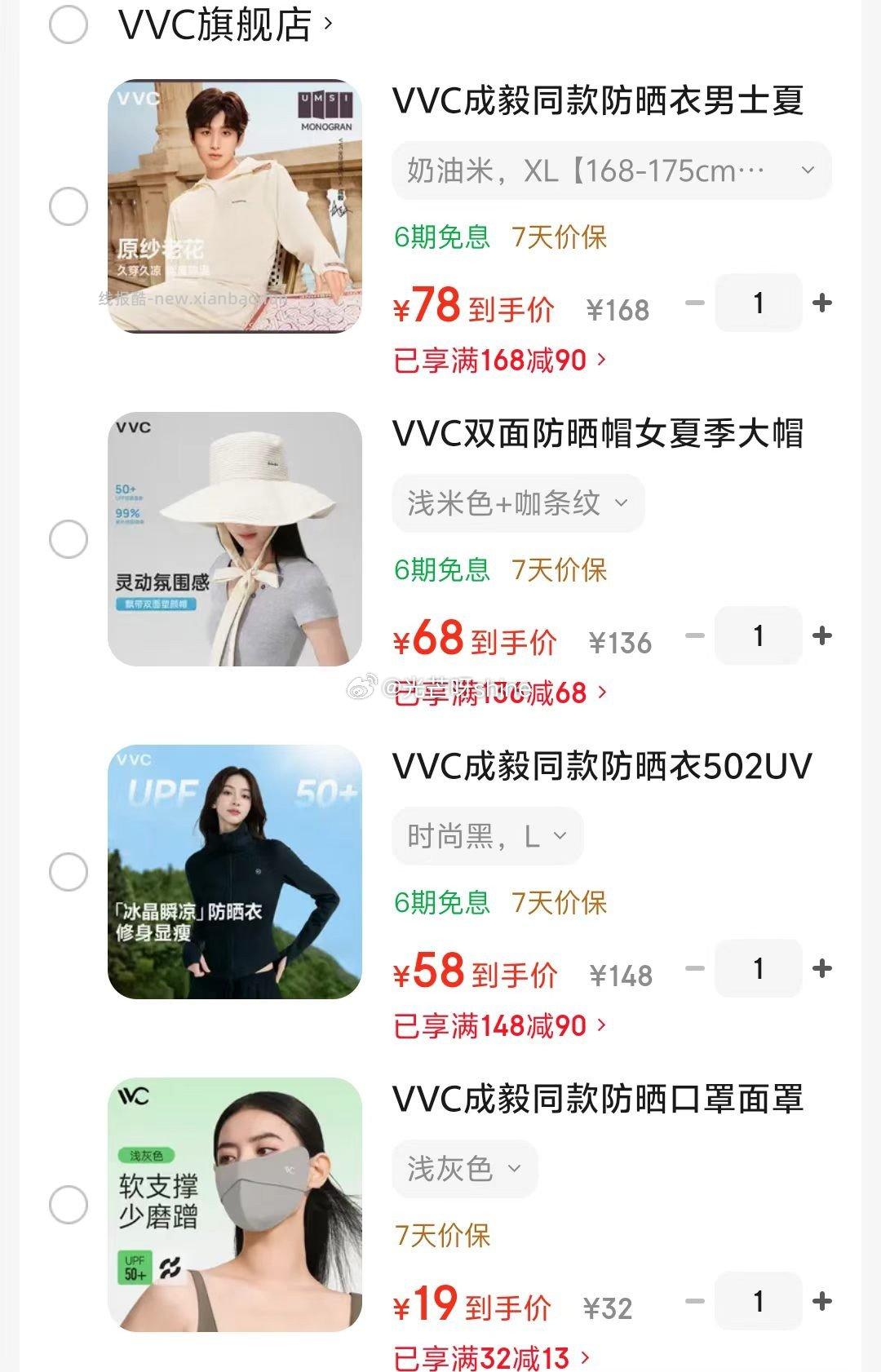 领136-68 VVC成毅同款防晒衣男士冰丝 78 - 线报酷 领136-68 VVC成毅同款防晒衣男士冰丝 78 - 线报酷