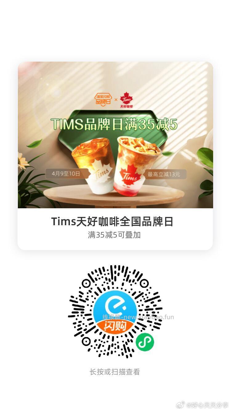 Tims天好咖啡 领35-5红包 谷田稻香 领20-6红包 武圣羊汤 - 线报酷 Tims天好咖啡 领35-5红包 谷田稻香 领20-6红包 武圣羊汤 - 线报酷